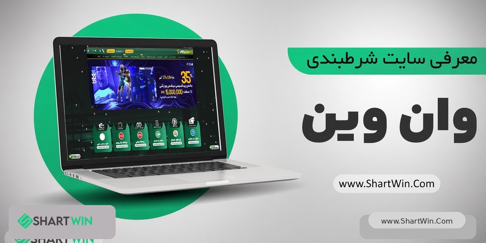 وان وین 1win وان وین 1win