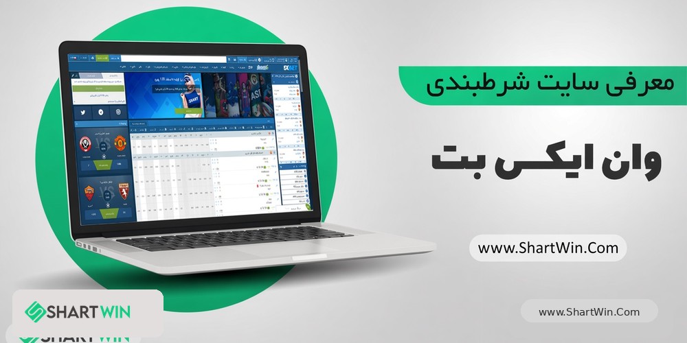 وان ایکس بت 1xbet وان ایکس بت 1xbet