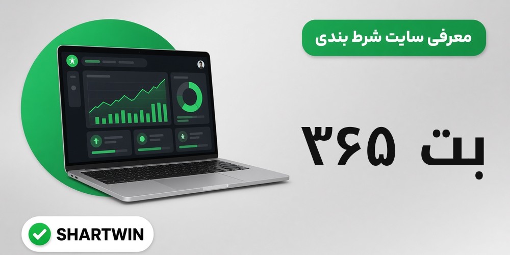 بت ۳۶۵ Bet365 بت ۳۶۵ Bet365