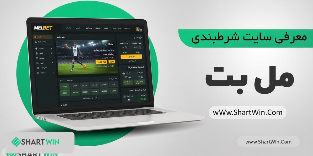 مل بت Melbet مل بت Melbet