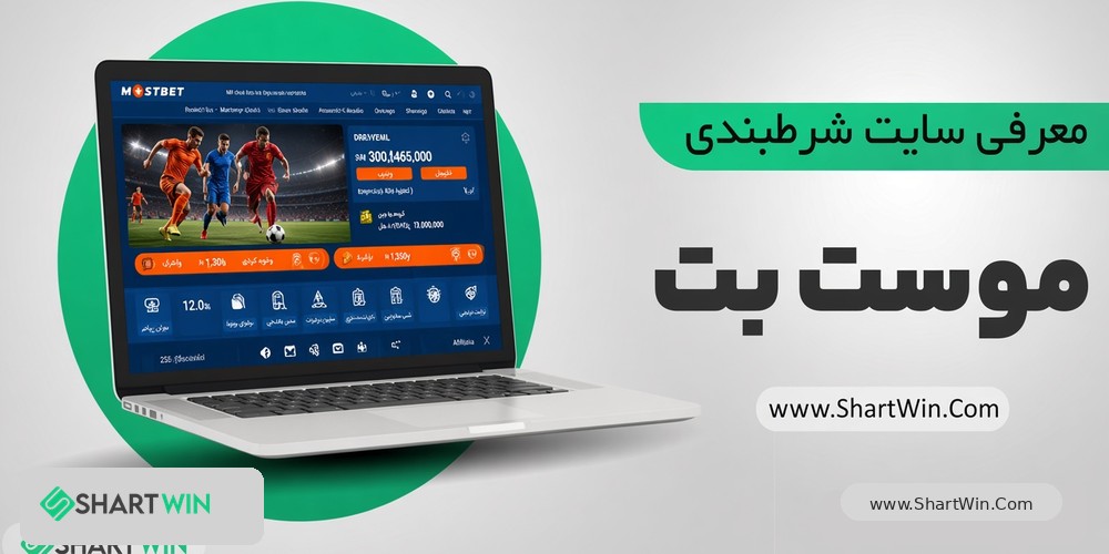 موست بت Mostbet موست بت Mostbet