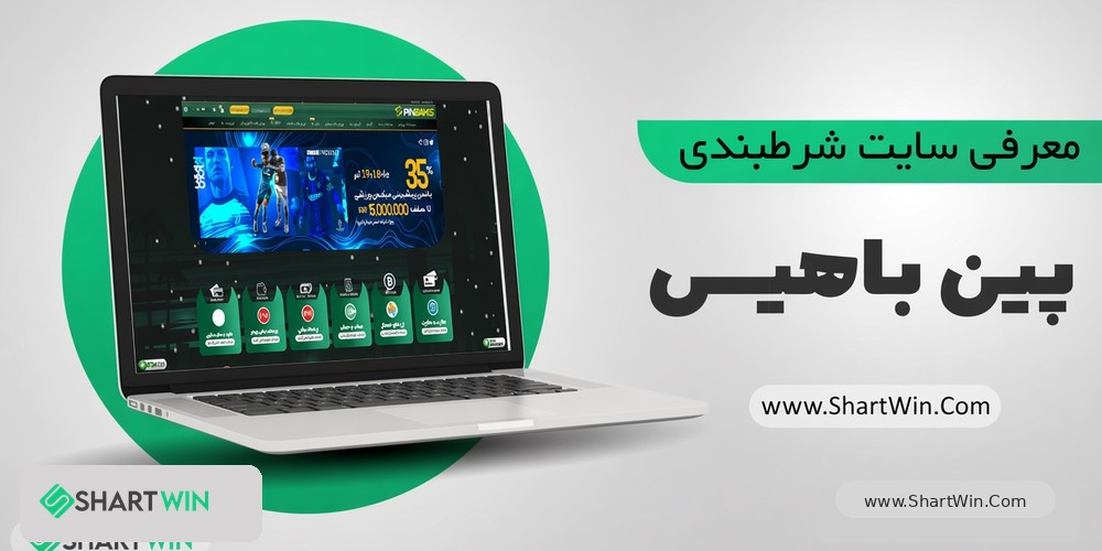 پین باهیس Pinbahis پین باهیس Pinbahis