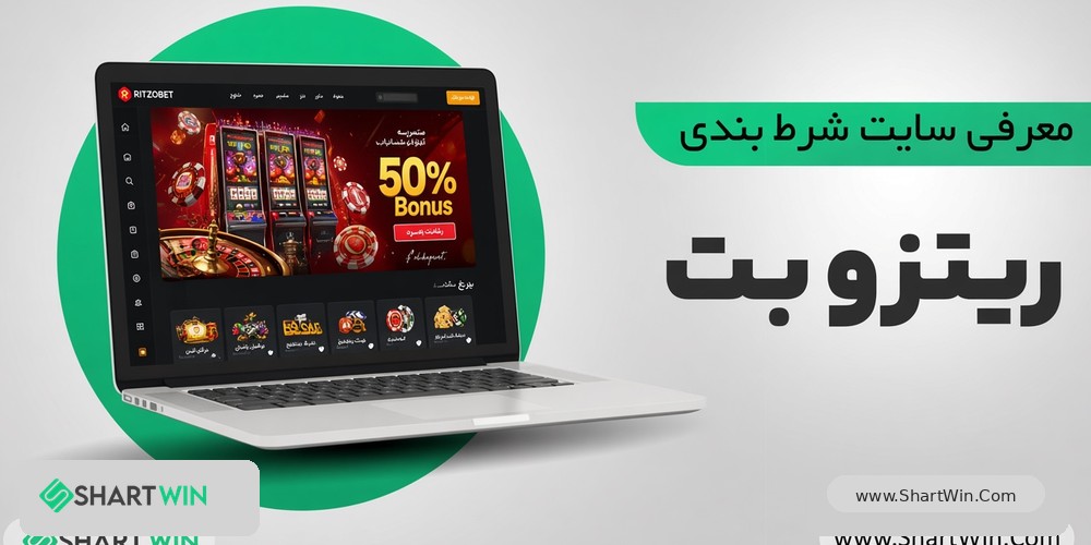 ریتزو بت Ritzobet ریتزو بت Ritzobet