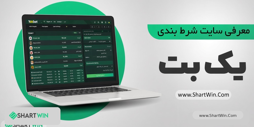یک بت Yekbet یک بت Yekbet