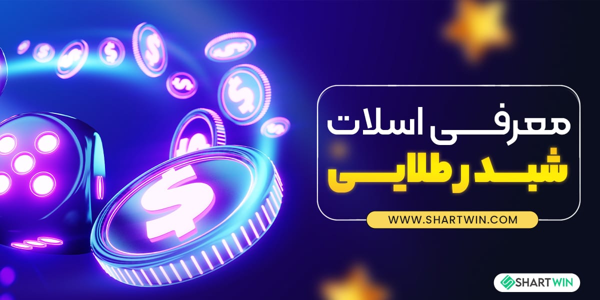 معرفی اسلات شبدر طلایی