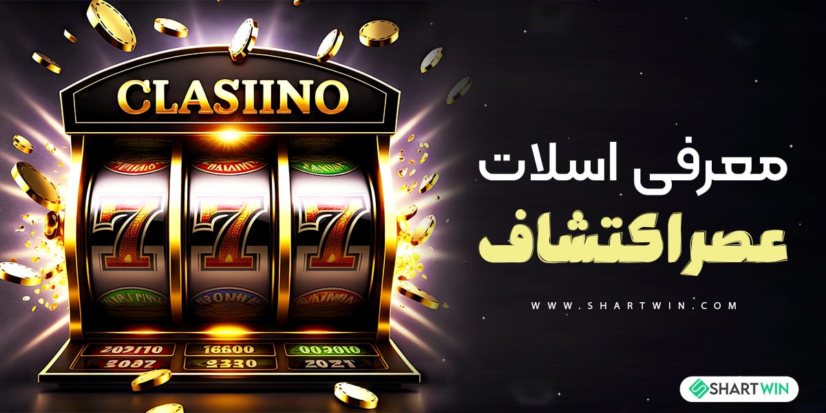 معرفی اسلات عصر اکتشاف معرفی اسلات عصر اکتشاف