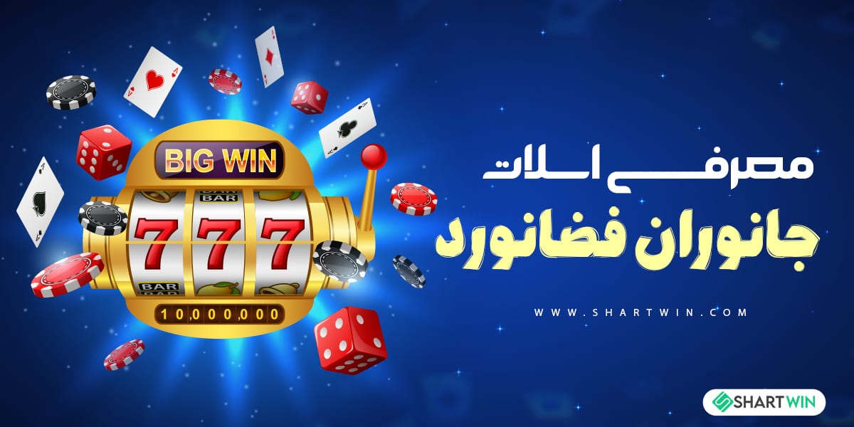 معرفی اسلات جانوران فضانورد معرفی اسلات جانوران فضانورد