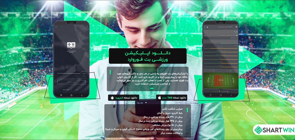 اپلیکیشن اندروید سایت بت فوروارد