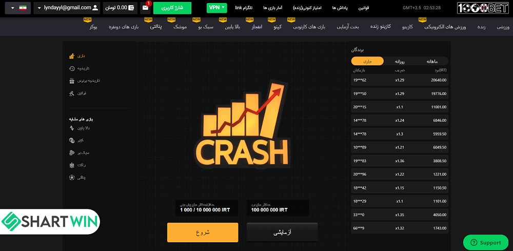 بازی انفجار در سایت هزار بت - شرط وین بازی انفجار در سایت هزار بت