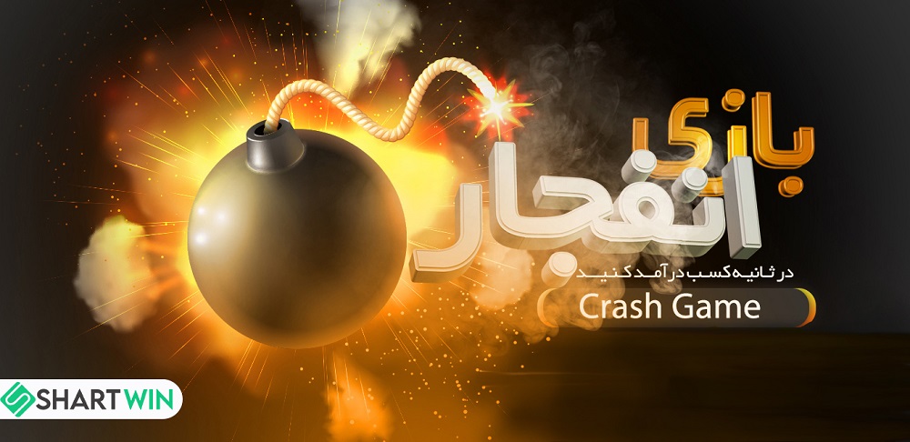 بازی انفجار در سایت کنن بت CannonBet - شرط وین بازی انفجار در سایت کنن بت CannonBet