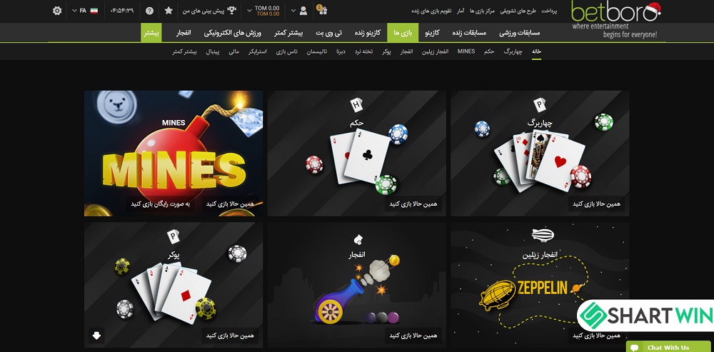 بازی های سایت بت بورو betboro - شرط وین بازی های سایت بت بورو betboro