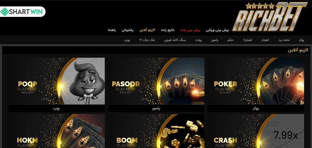 بازی های کازینویی ریچ بت Richbet - شرط وین بازی های کازینویی ریچ بت Richbet