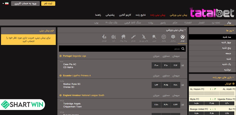 بخش پیش بینی ورزشی سایت تتل بت