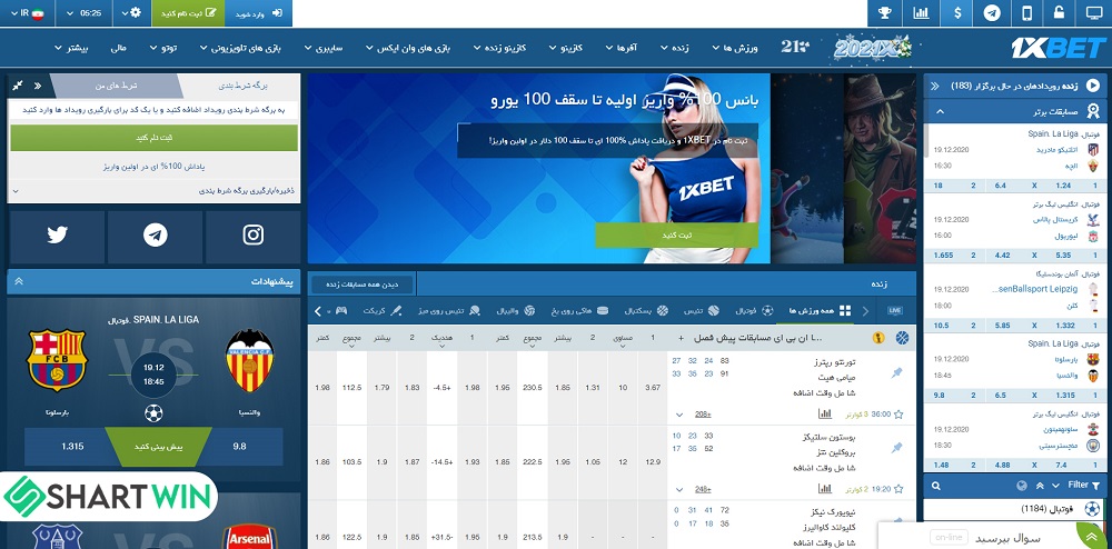 بررسی سایت شرط بندی وان ایکس بت