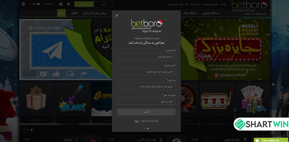 ثبت نام در سایت بت بورو betboro