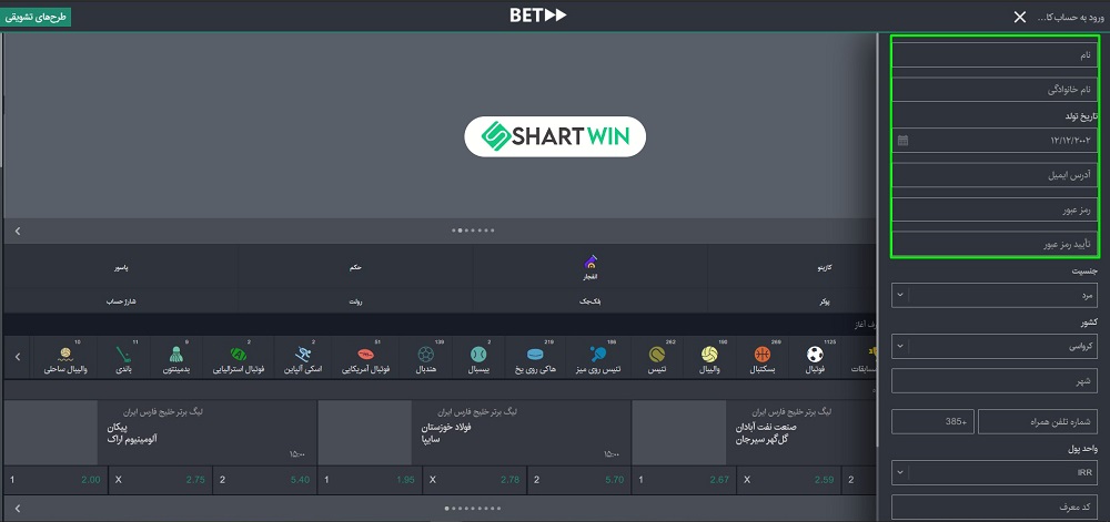 ثبت نام در سایت بت فوروارد