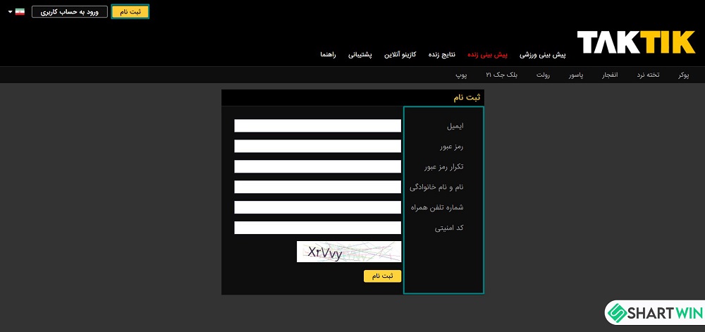 ثبت نام در سایت تاک تیک Taktik