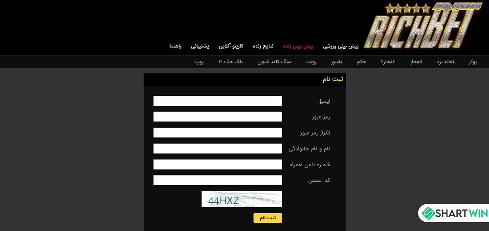 ثبت نام در سایت ریچ بت Richbet
