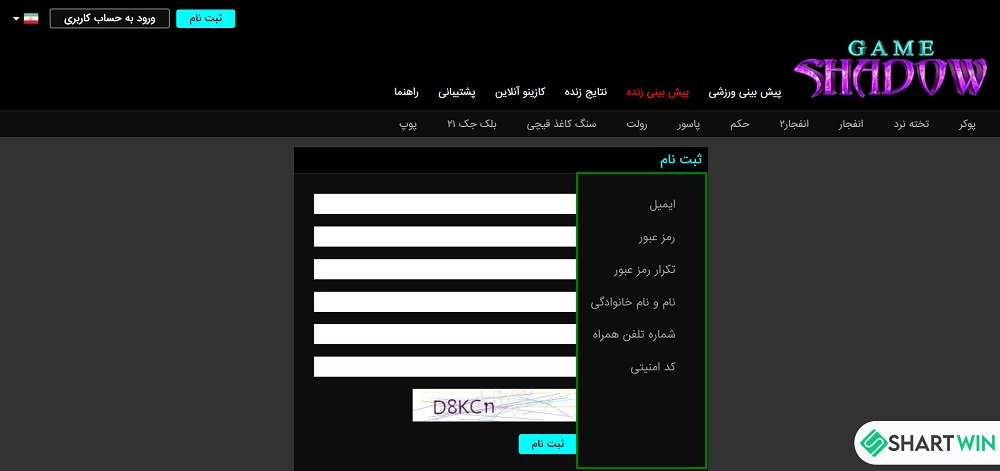 ثبت نام در سایت شادوگیم shadow game - شرط وین ثبت نام در سایت شادوگیم shadow game