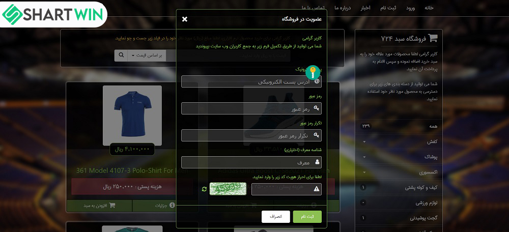 ثبت نام در سایت شرط بندی سبد 724 - شرط وین ثبت نام در سایت شرط بندی سبد 724