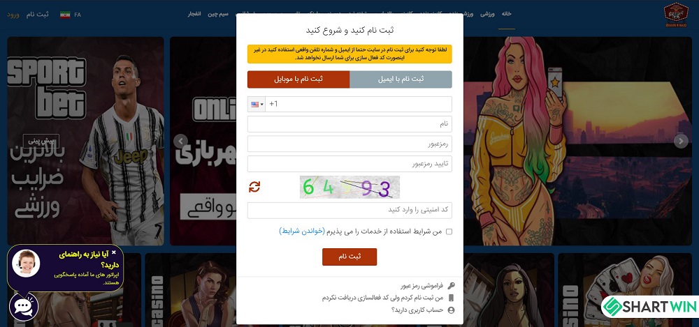 ثبت نام در سایت شرط بندی شهربازی