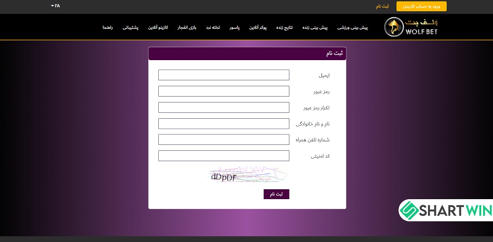 ثبت نام در سایت شرط بندی ولف بت