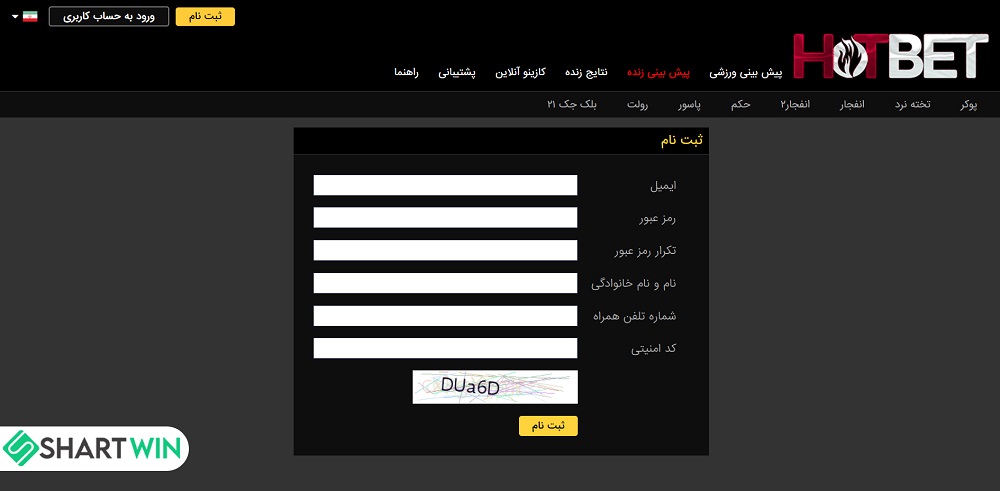 ثبت نام در سایت هات بت - شرط وین ثبت نام در سایت هات بت