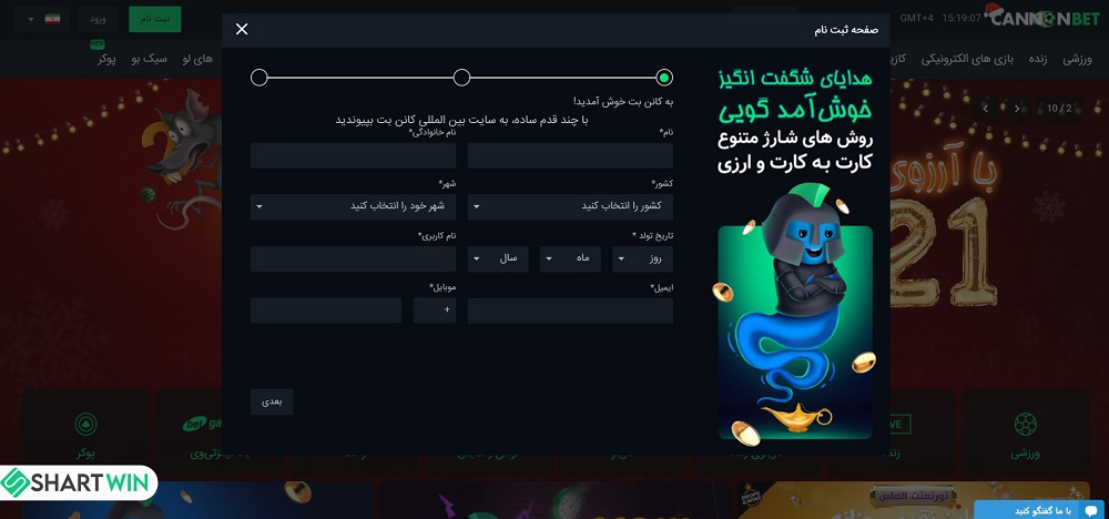 ثبت نام در سایت کنن بت CannonBet - شرط وین ثبت نام در سایت کنن بت CannonBet