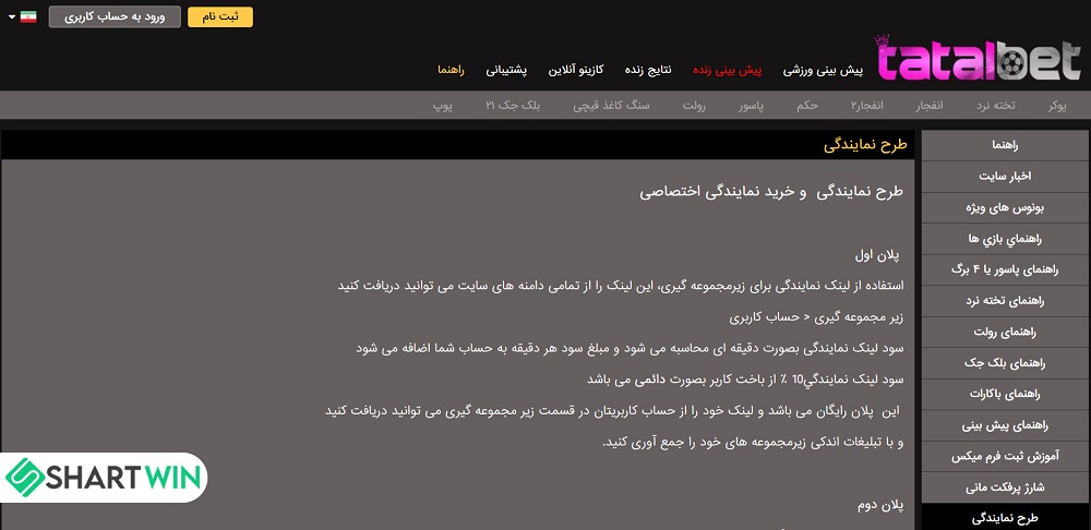روش دریافت نمایندگی سایت شرط بندی تتل بت