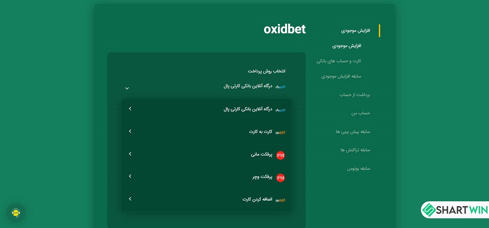 روش های افزایش موجودی در اکسید بت OxidBet