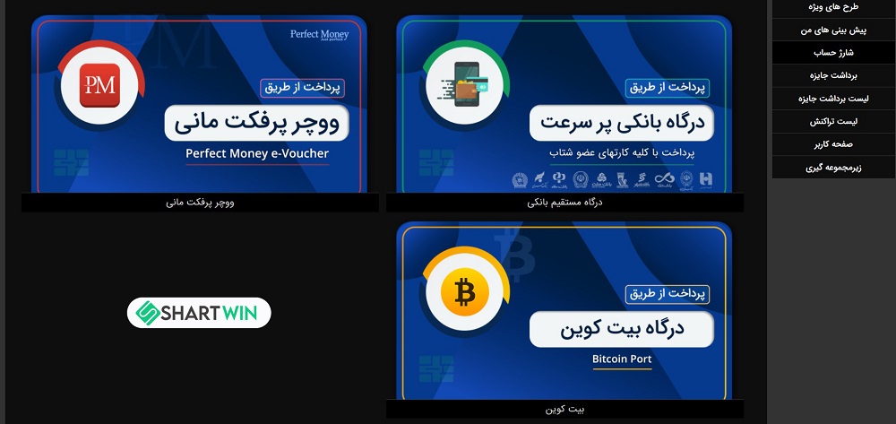 روش های افزایش موجودی سایت تاک تیک TakTik - شرط وین روش های افزایش موجودی سایت تاک تیک TakTik