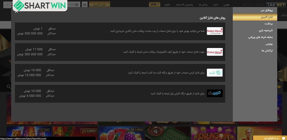روش های شارژ حساب کاربری و برداشت سایت تک بت - شرط وین روش های شارژ حساب کاربری و برداشت سایت تک بت
