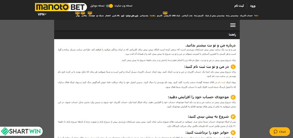 ساختار کلی سایت من و تو بت - شرط وین ساختار کلی سایت من و تو بت