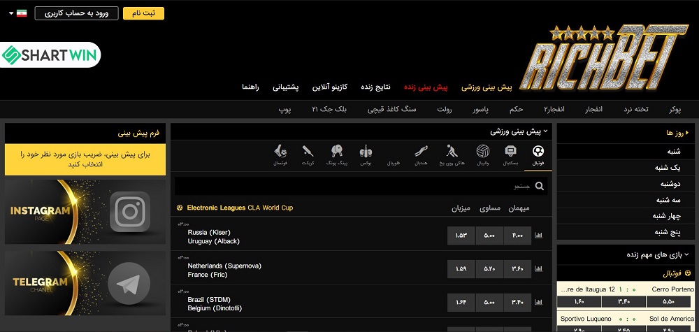 شرط بندی ورزشی در سایت ریچ‌بت Richbet