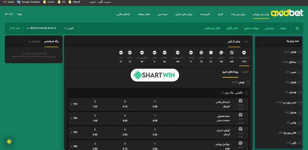 شرط بندی ورزشی سایت اکسید بت OxidBet - شرط وین شرط بندی ورزشی سایت اکسید بت OxidBet