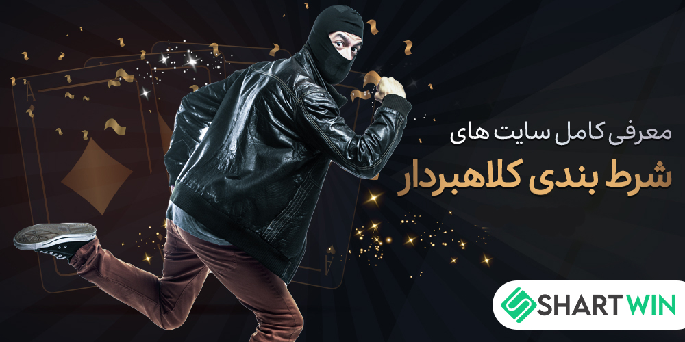 لیست تمام سایت های شرط بندی کلاهبردار