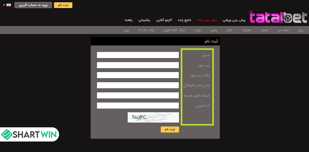 مراحل ثبت در سایت تتل بت