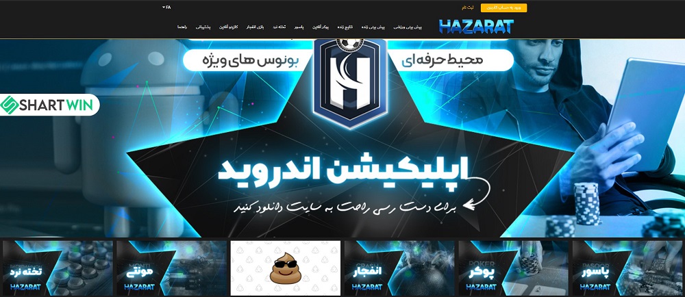 سایت شرط بندی حضرات