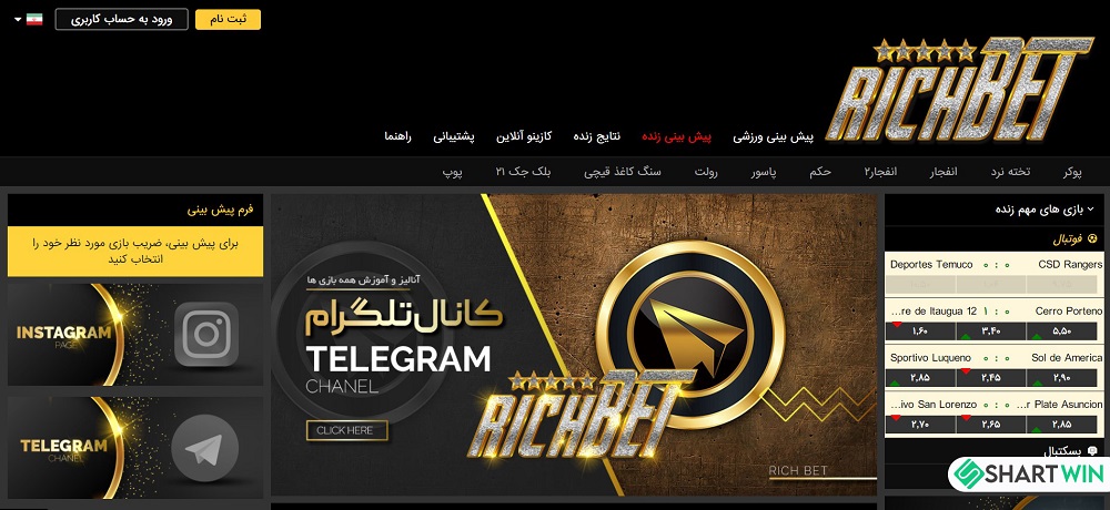 معرفی سایت شرط بندی ریچ بت Richbet
