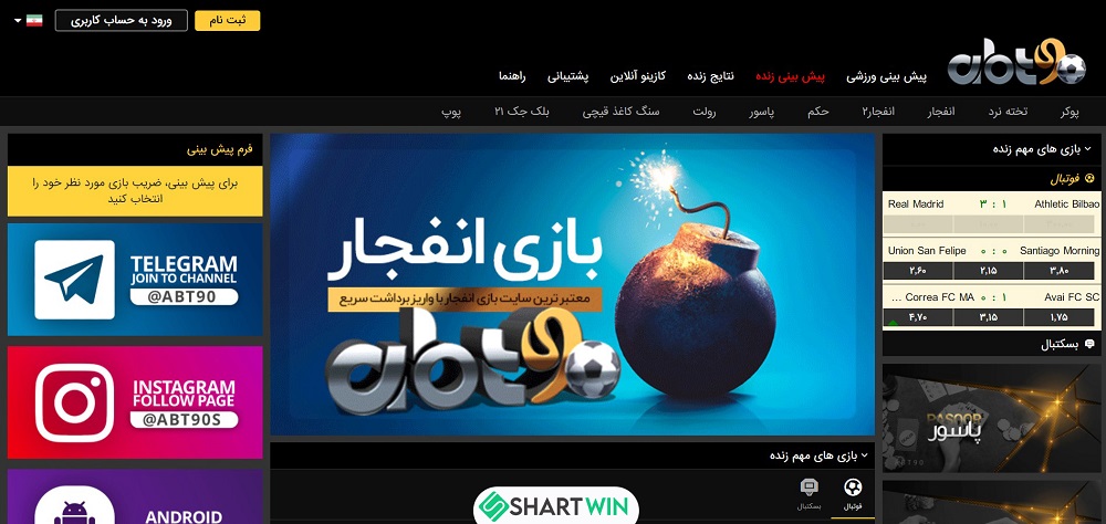 معرفی سایت شرط بندی ساشا سبحانی abt90 - شرط وین معرفی سایت شرط بندی ساشا سبحانی abt90