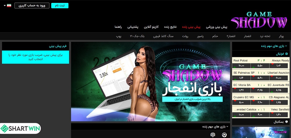معرفی سایت شرط بندی شادوگیم shadow game