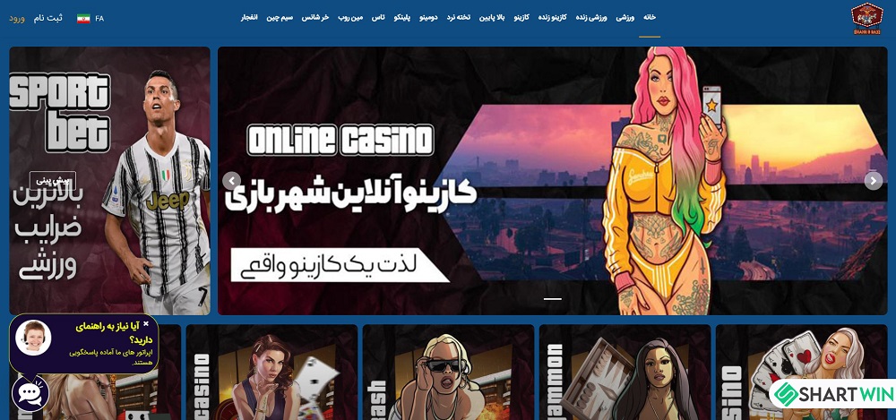معرفی سایت شرط بندی شهربازی ( سایت عرفان پایدار )