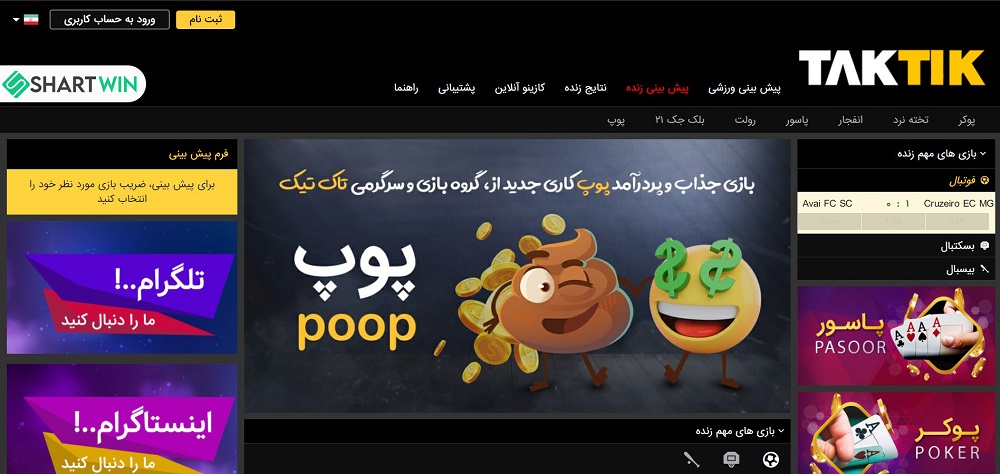 معرفی سایت شرط بندی تاک تیک TakTik - شرط وین معرفی سایت شرط بندی تاک تیک TakTik