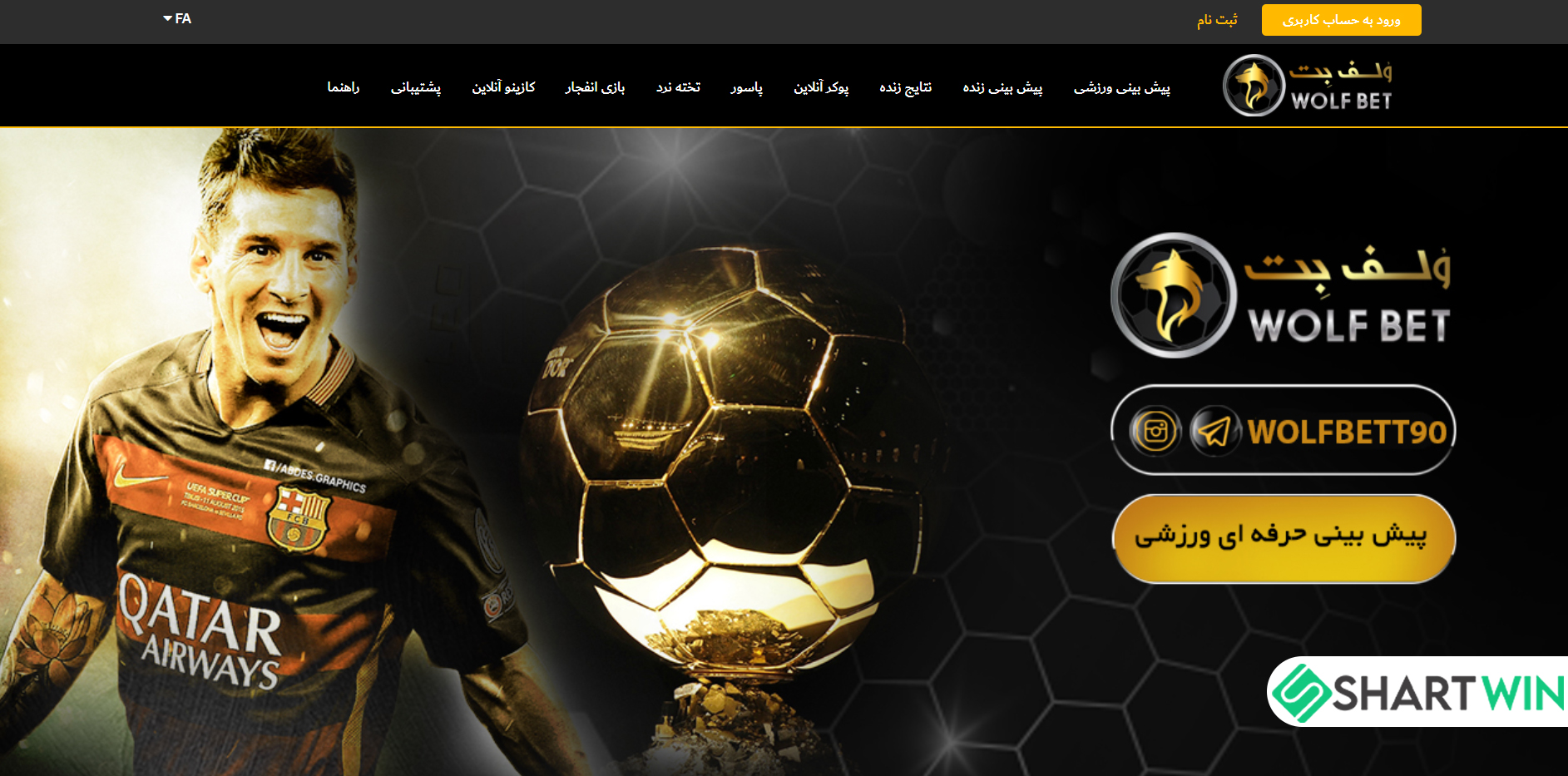 معرفی سایت پیش بینی میلاد حاتمی wolfbet
