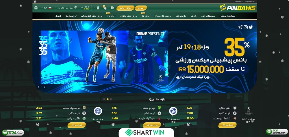 معرفی و برسی امکانات سایت پین باهیس PinBahis