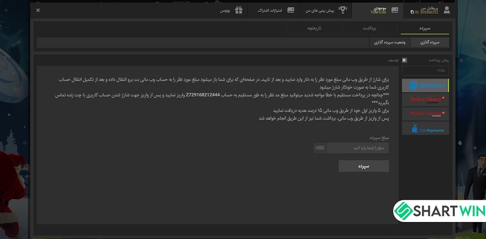 واریز و برداشت در سایت بت بورو betboro