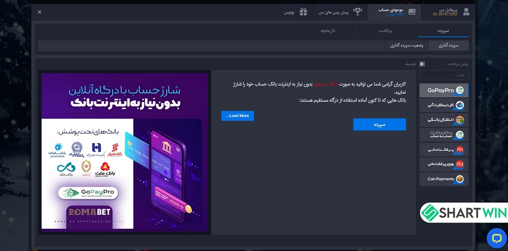 واریز و برداشت در سایت رومابت - شرط وین واریز و برداشت در سایت رومابت