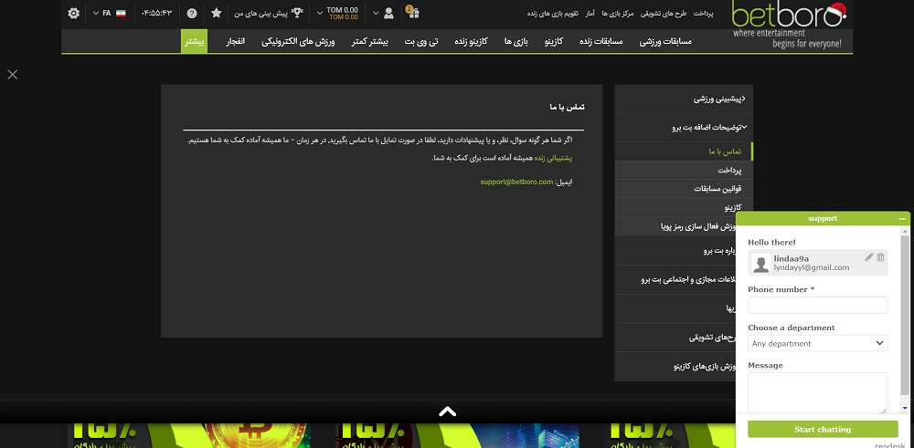 پشتیبانی در سایت بت بورو betboro