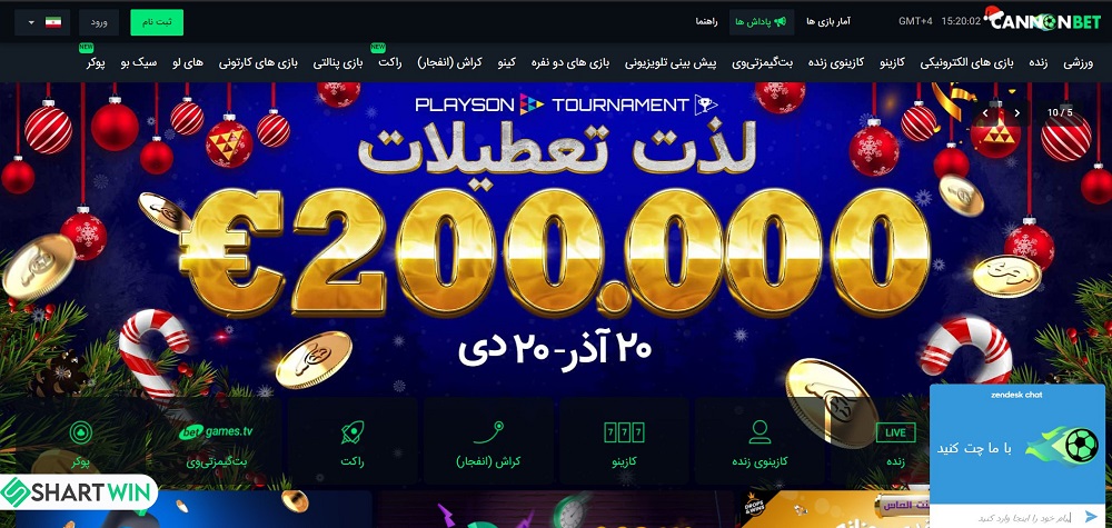پشتیبانی در سایت کنن بت CannonBet - شرط وین پشتیبانی در سایت کنن بت CannonBet