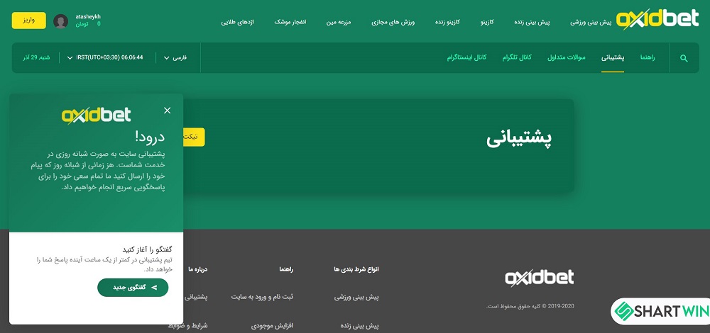 پشتیبانی سایت شرط بندی اکسید بت OxidBet